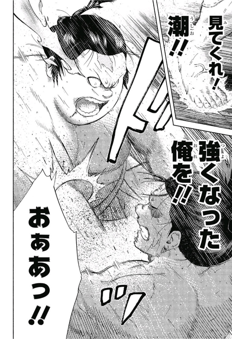 Hinomaru-Zumou Chapter 242 3ページ
