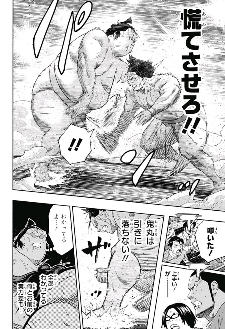 Hinomaru-Zumou Chapter 242 5ページ