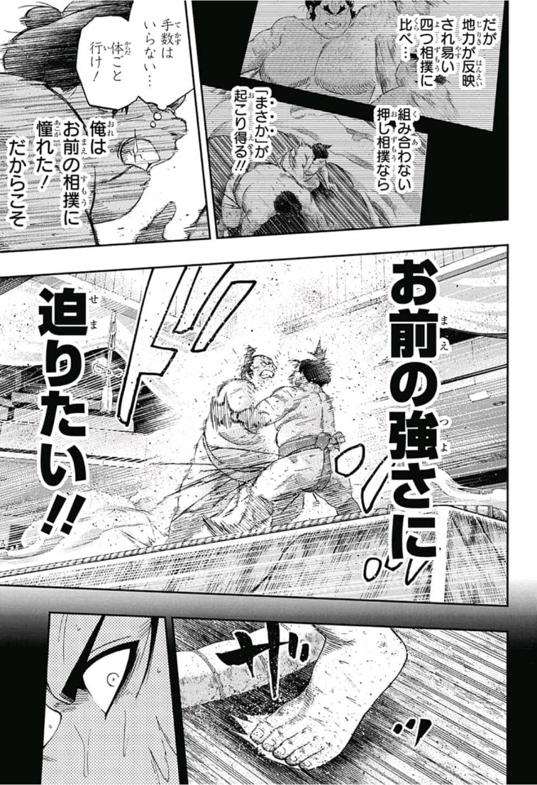 Hinomaru-Zumou Chapter 242 6ページ