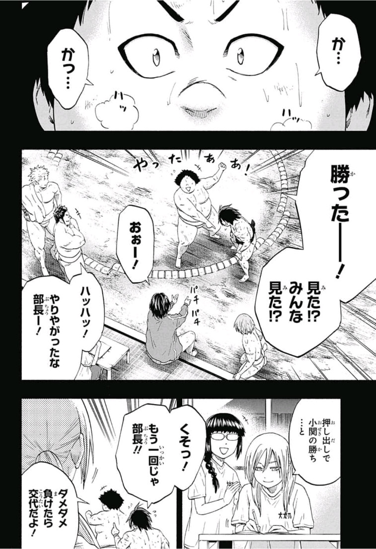 Hinomaru-Zumou Chapter 242 7ページ