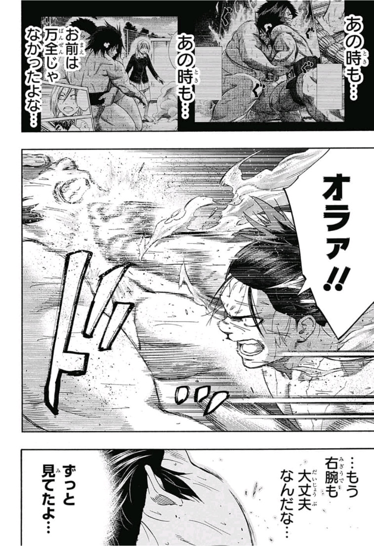 Hinomaru-Zumou Chapter 242 9ページ