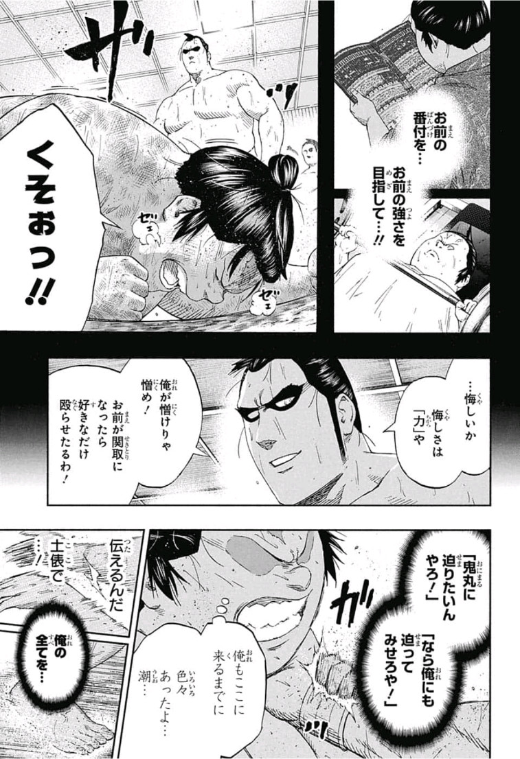 Hinomaru-Zumou Chapter 242 10ページ