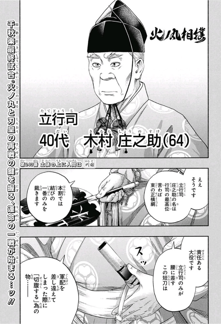 Hinomaru-Zumou Chapter 243 1ページ
