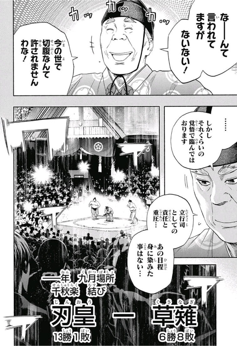 Hinomaru-Zumou Chapter 243 2ページ