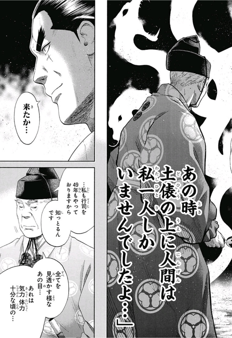 Hinomaru-Zumou Chapter 243 11ページ
