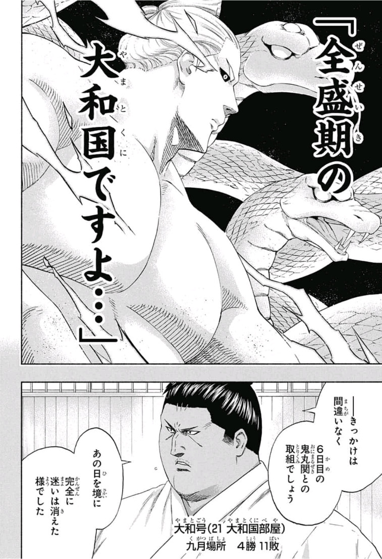 Hinomaru-Zumou Chapter 243 12ページ