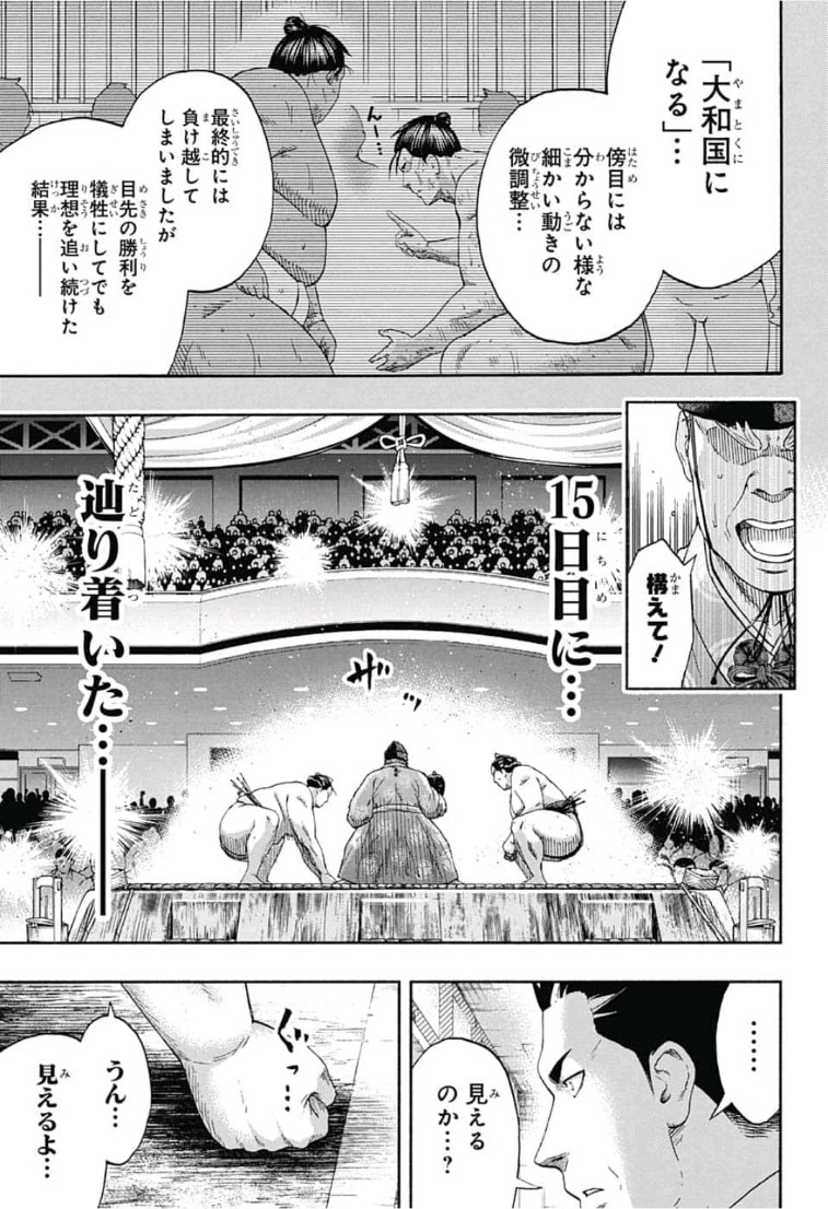 Hinomaru-Zumou Chapter 243 13ページ