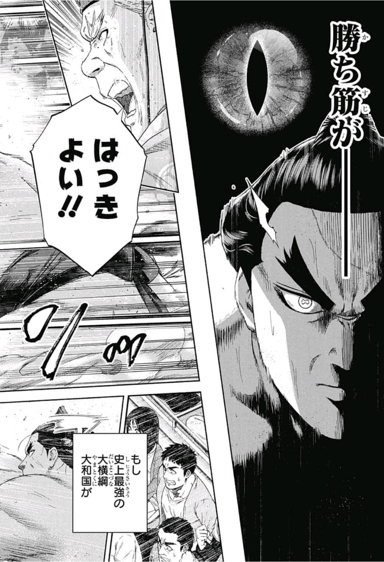Hinomaru-Zumou Chapter 243 14ページ