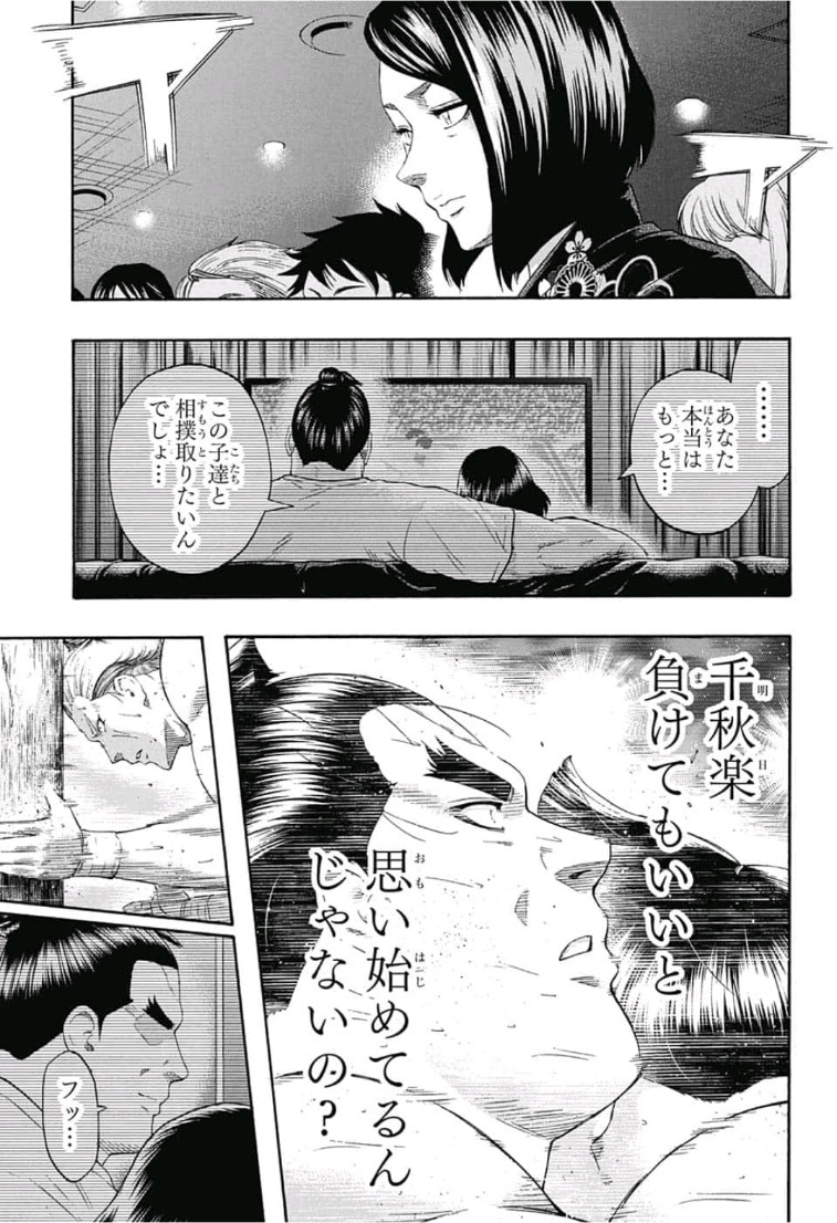 Hinomaru-Zumou Chapter 243 17ページ