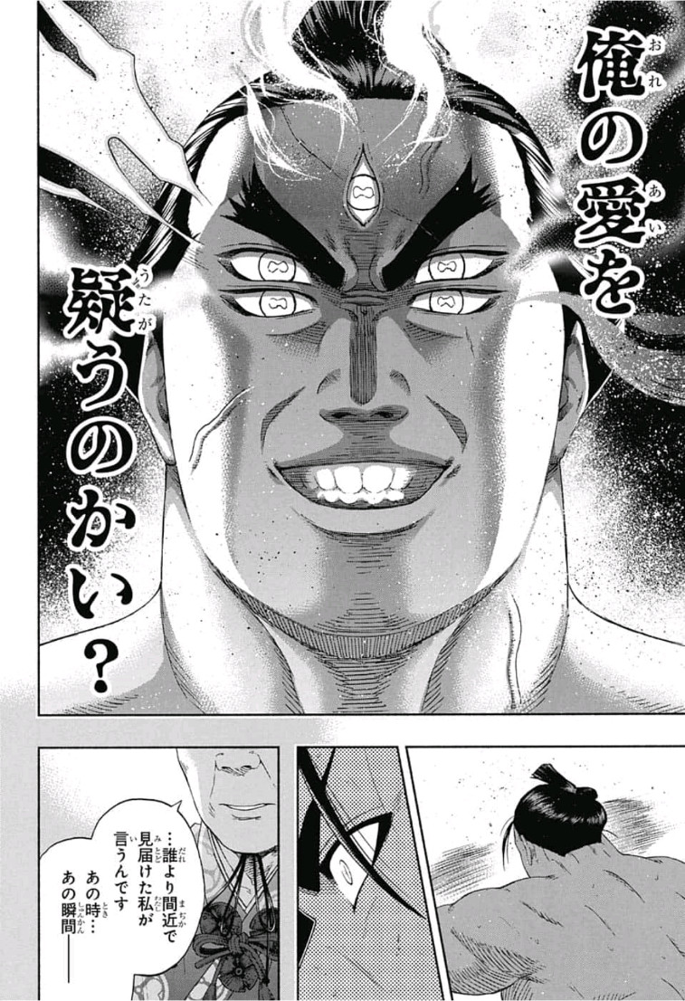 Hinomaru-Zumou Chapter 243 18ページ