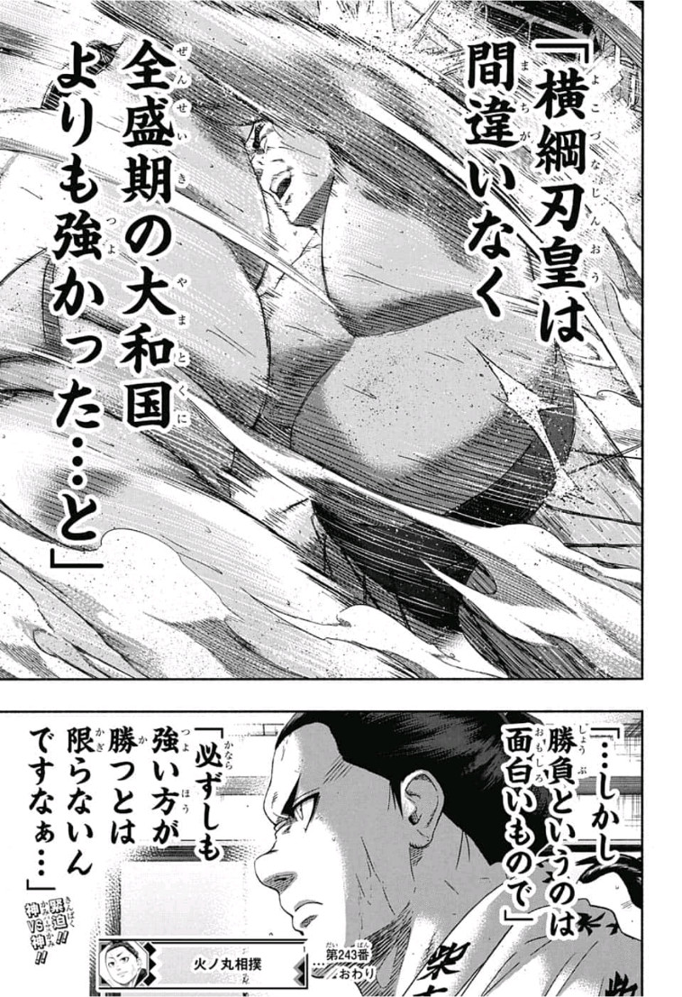 Hinomaru-Zumou Chapter 243 19ページ