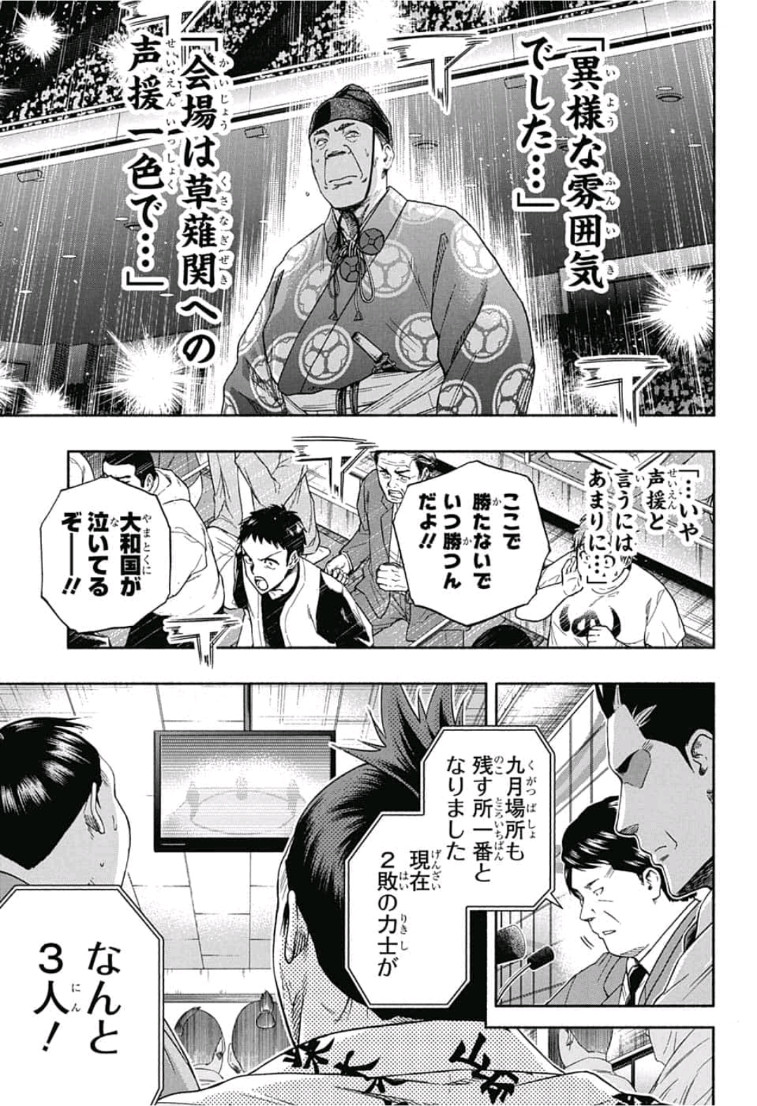 Hinomaru-Zumou Chapter 243 3ページ