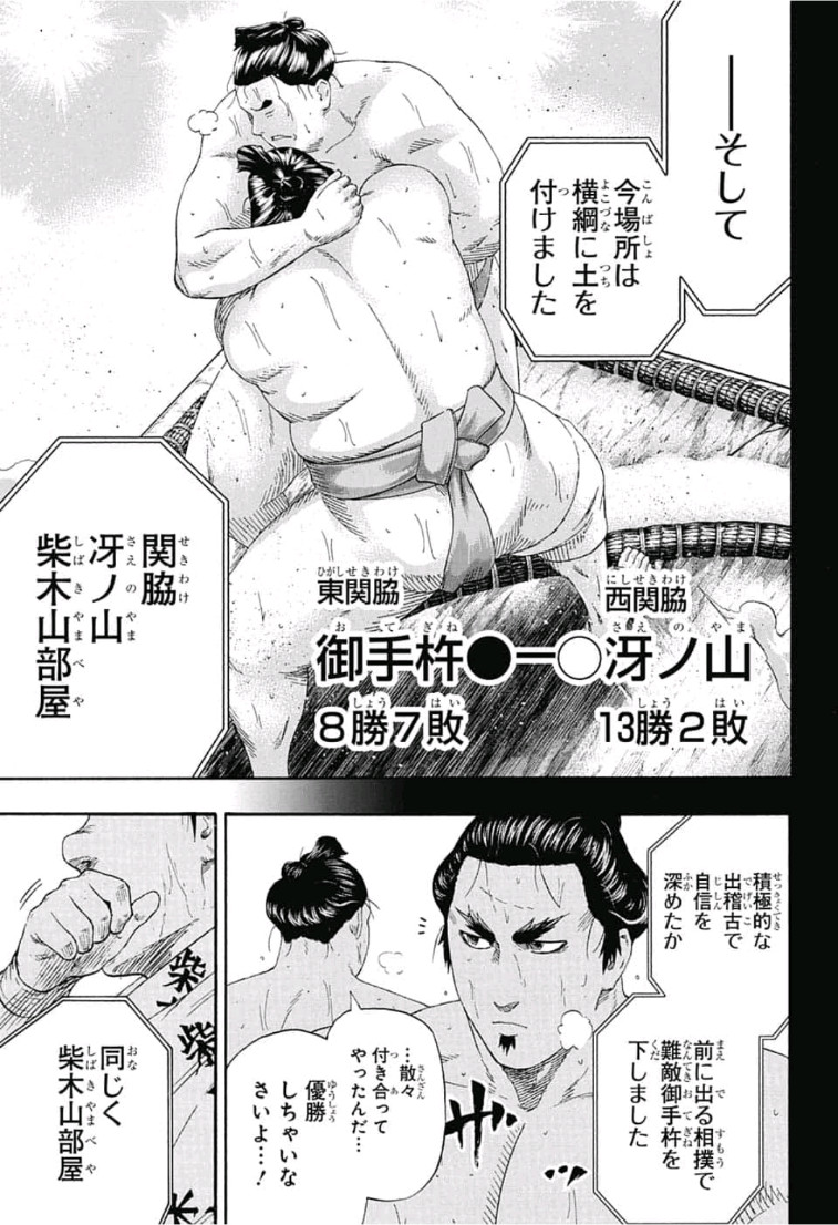 Hinomaru-Zumou Chapter 243 5ページ