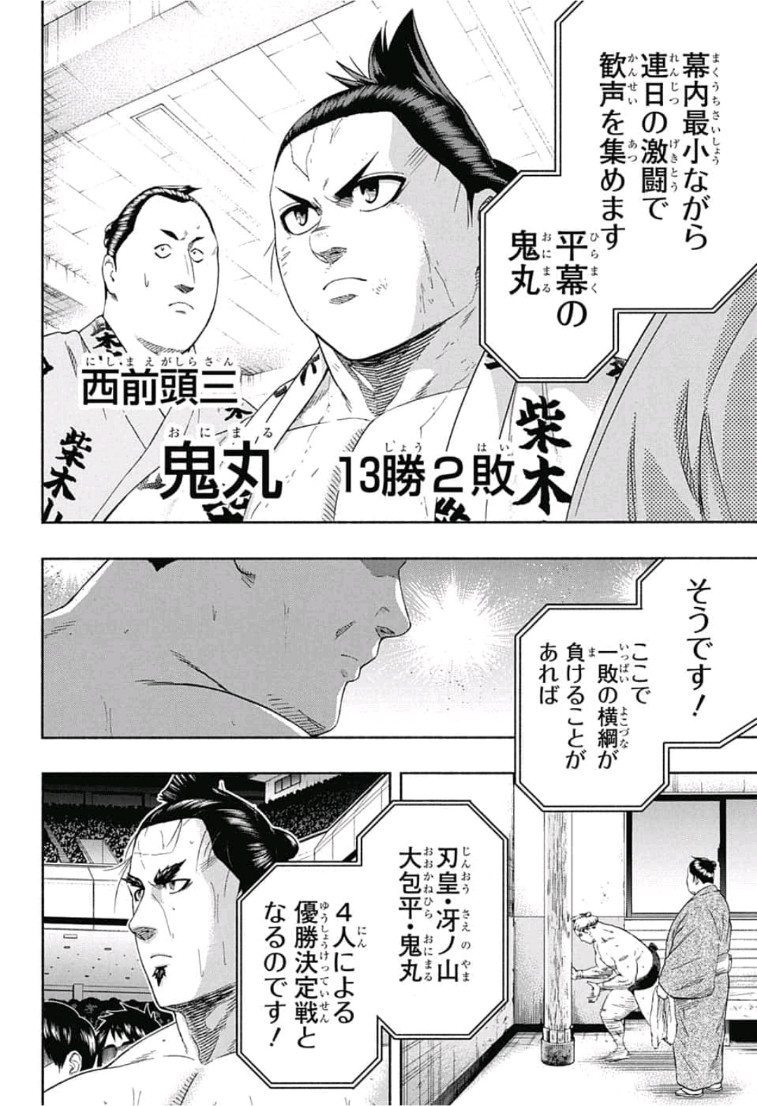 Hinomaru-Zumou Chapter 243 6ページ