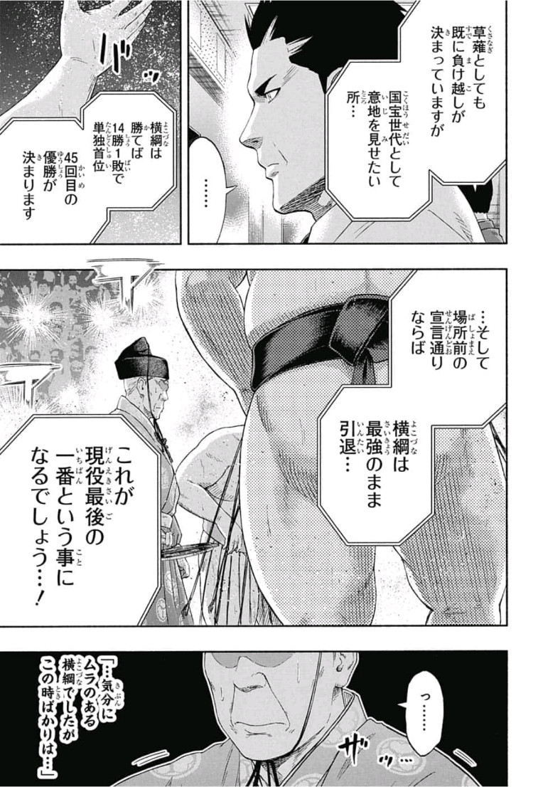 Hinomaru-Zumou Chapter 243 7ページ
