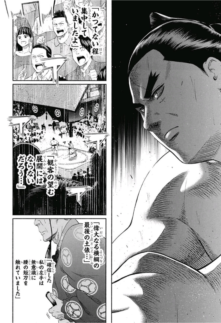 Hinomaru-Zumou Chapter 243 8ページ