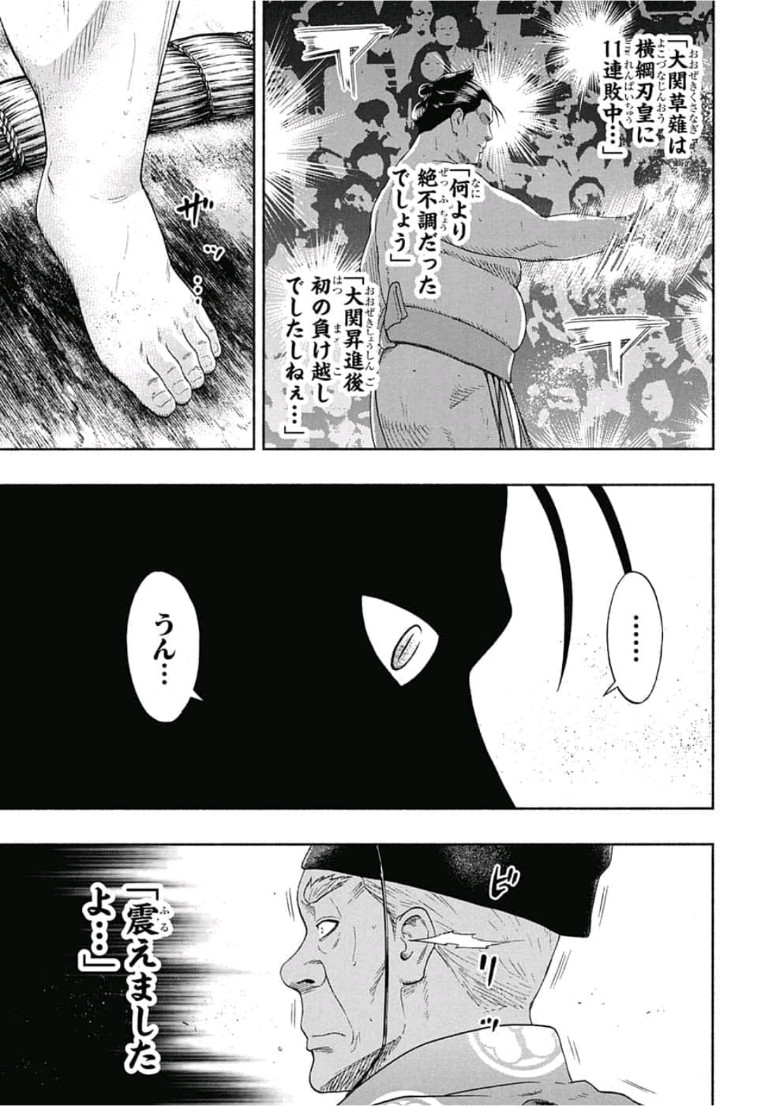Hinomaru-Zumou Chapter 243 9ページ
