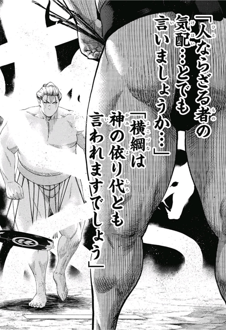 Hinomaru-Zumou Chapter 243 10ページ