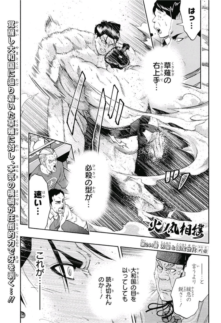 Hinomaru-Zumou Chapter 244 1ページ