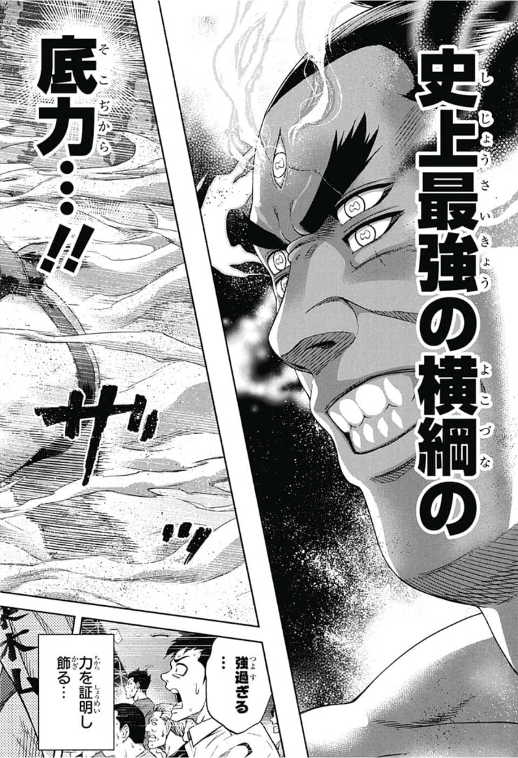 Hinomaru-Zumou Chapter 244 2ページ