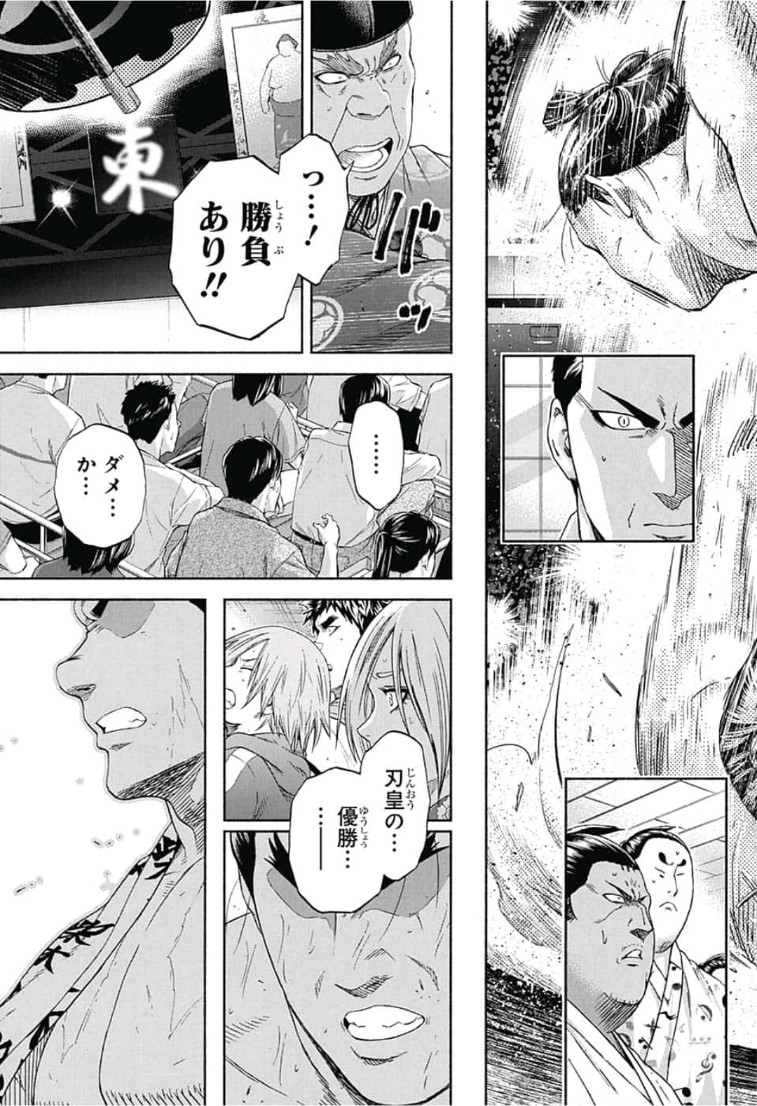 Hinomaru-Zumou Chapter 244 11ページ