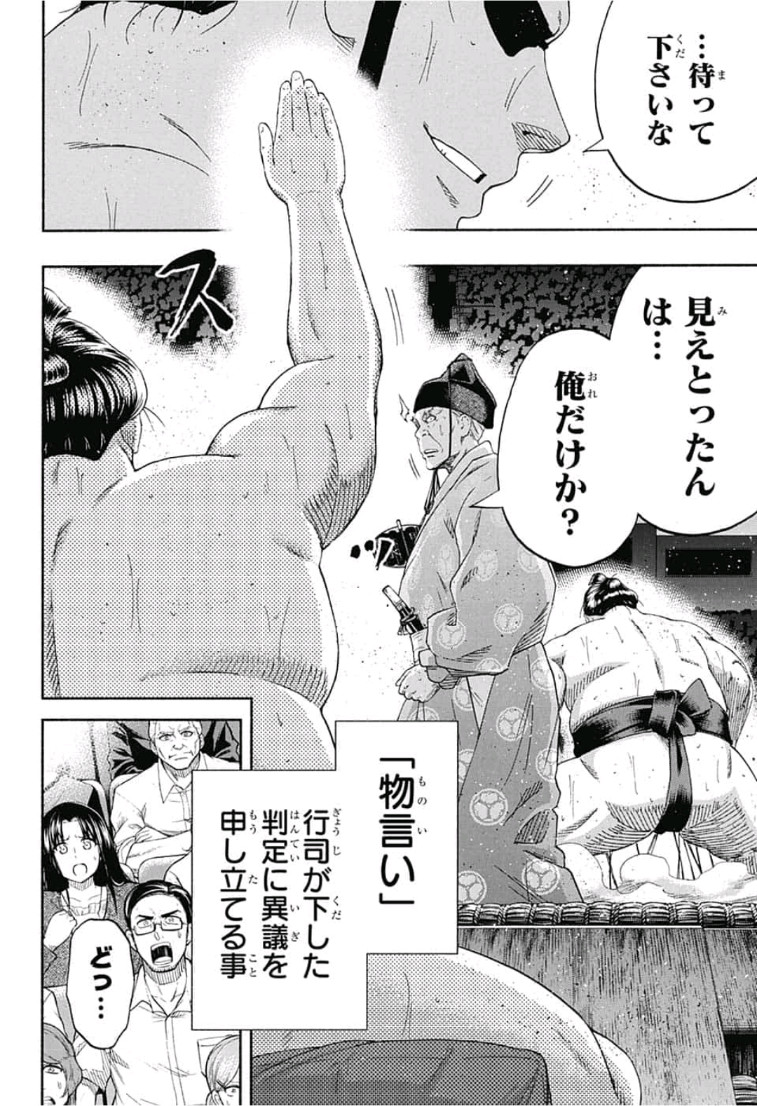 Hinomaru-Zumou Chapter 244 12ページ