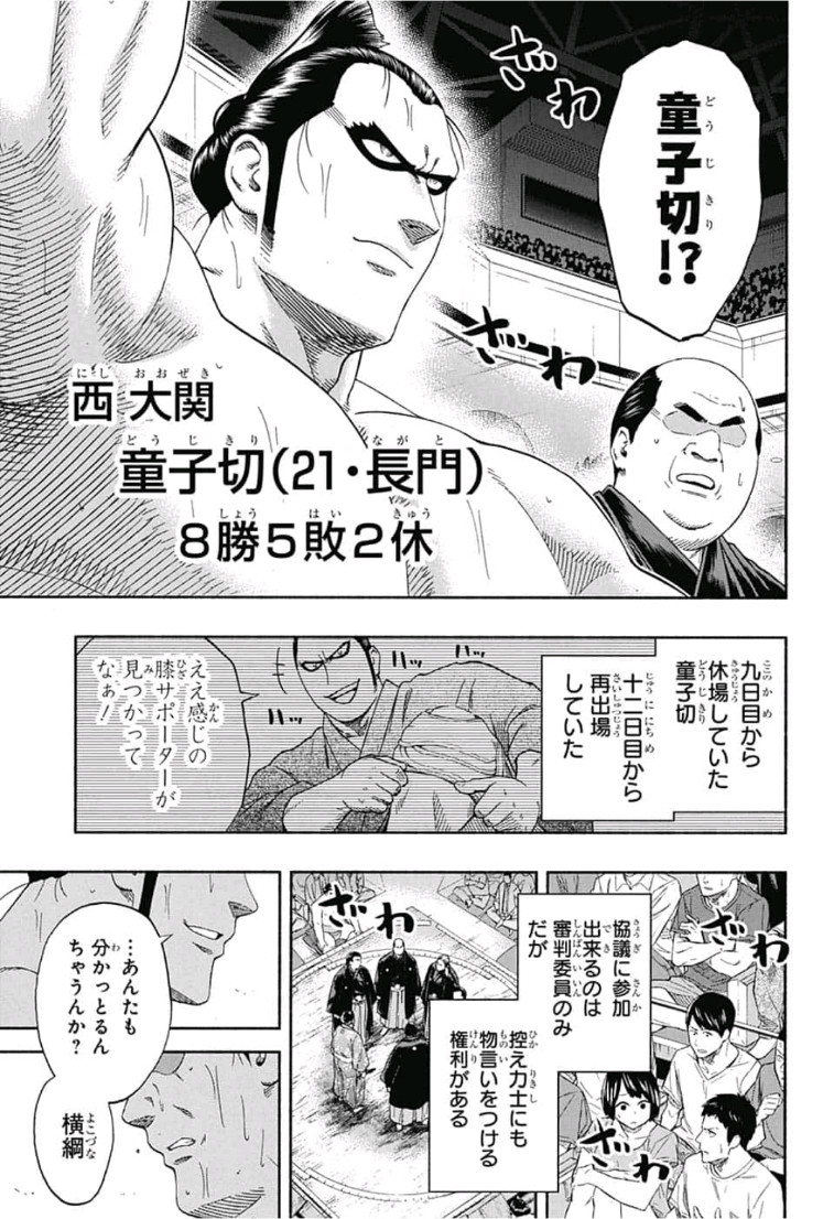 Hinomaru-Zumou Chapter 244 13ページ