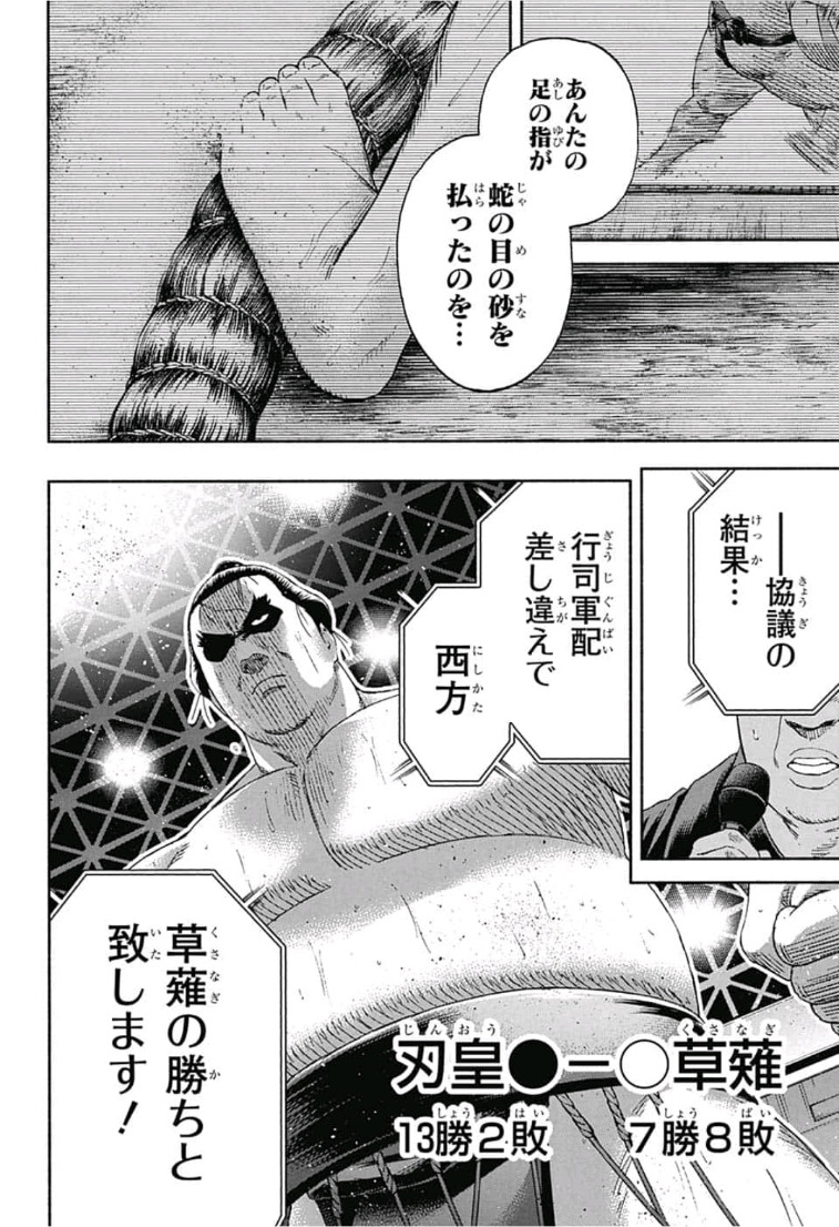 Hinomaru-Zumou Chapter 244 14ページ