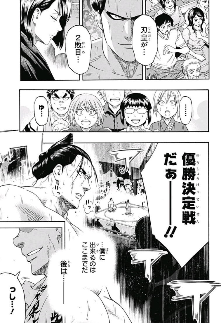 Hinomaru-Zumou Chapter 244 15ページ