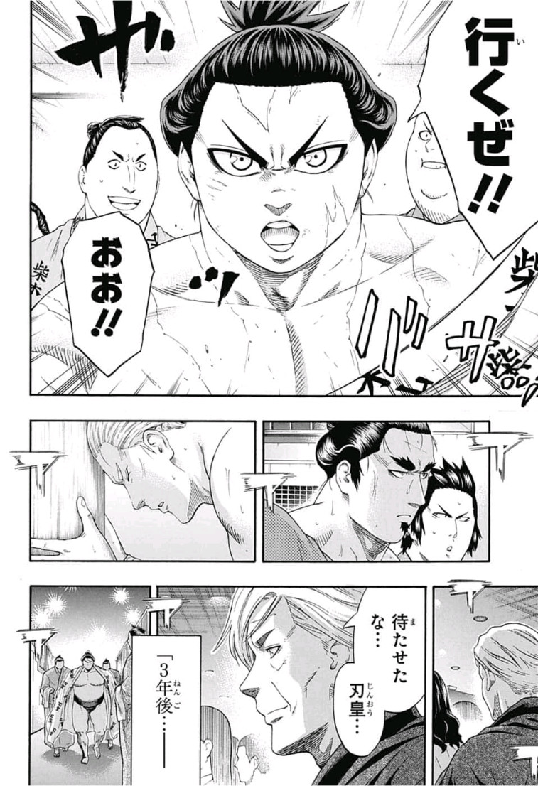 Hinomaru-Zumou Chapter 244 16ページ