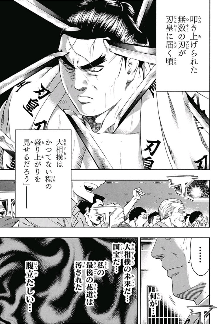 Hinomaru-Zumou Chapter 244 17ページ