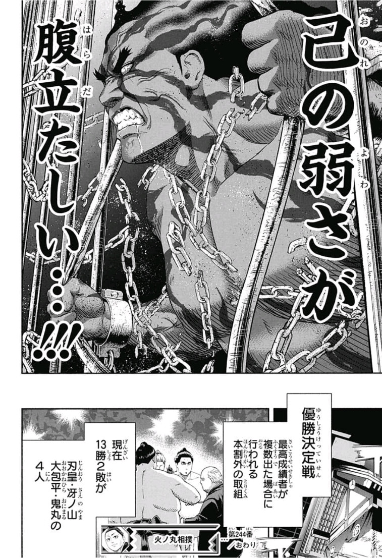 Hinomaru-Zumou Chapter 244 18ページ