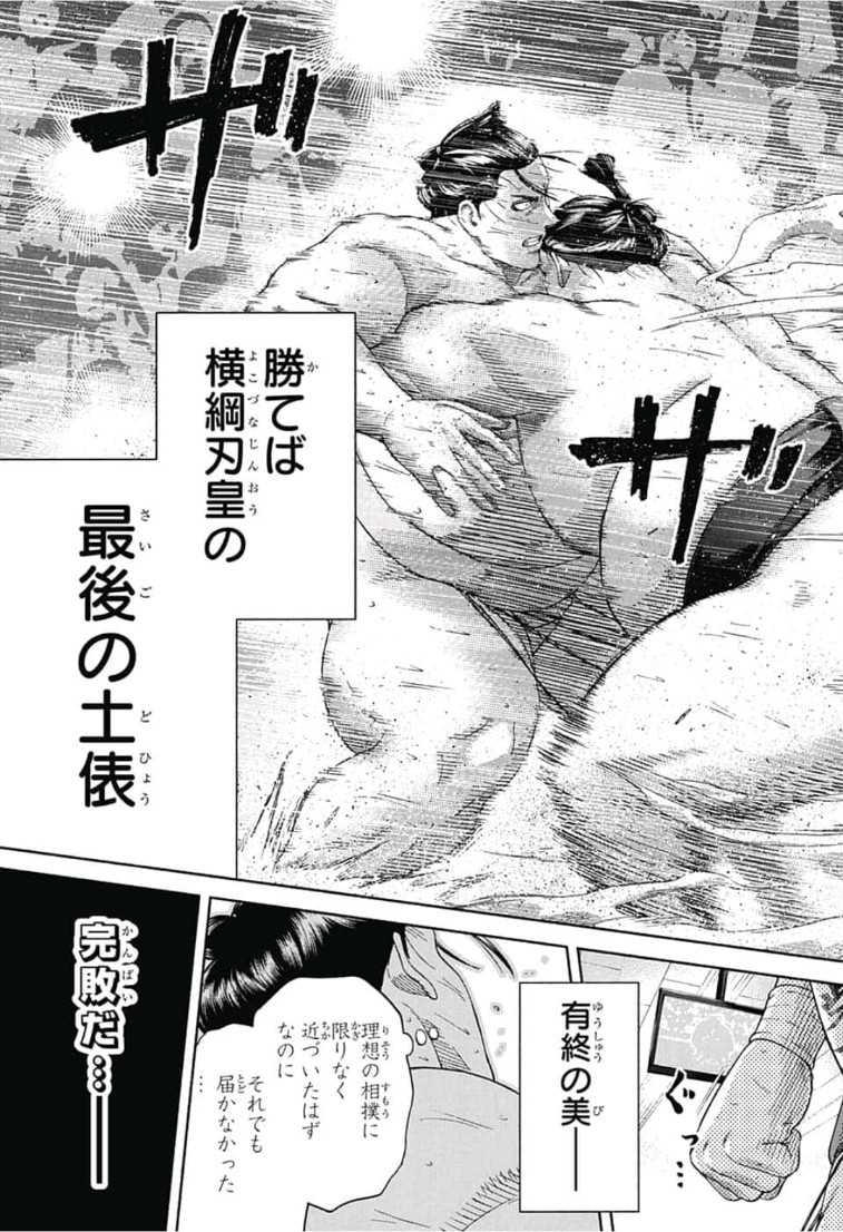 Hinomaru-Zumou Chapter 244 3ページ
