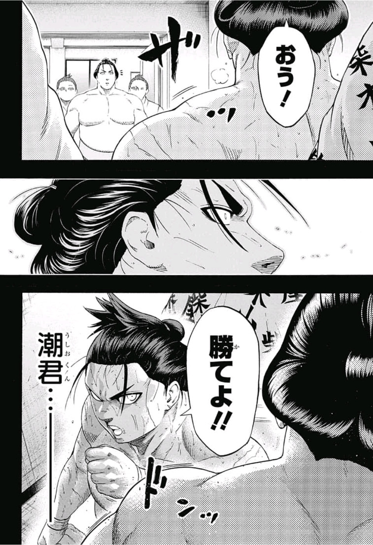 Hinomaru-Zumou Chapter 244 4ページ