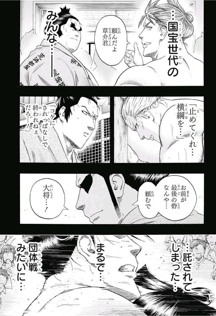 Hinomaru-Zumou Chapter 244 5ページ