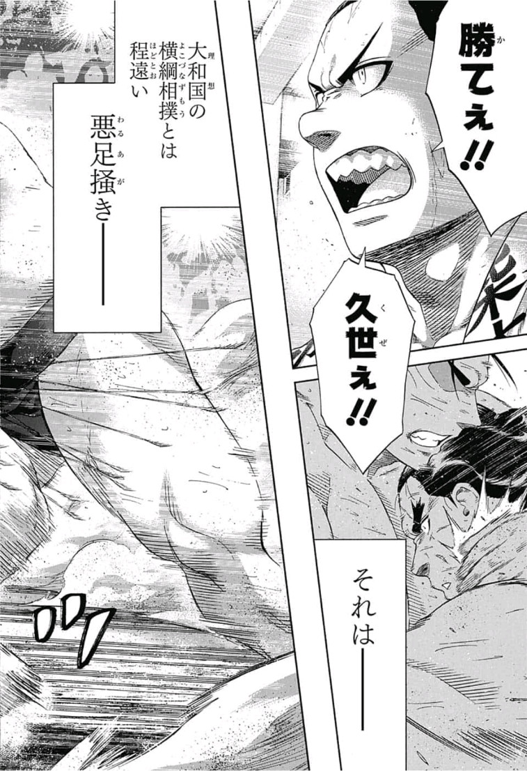 Hinomaru-Zumou Chapter 244 6ページ