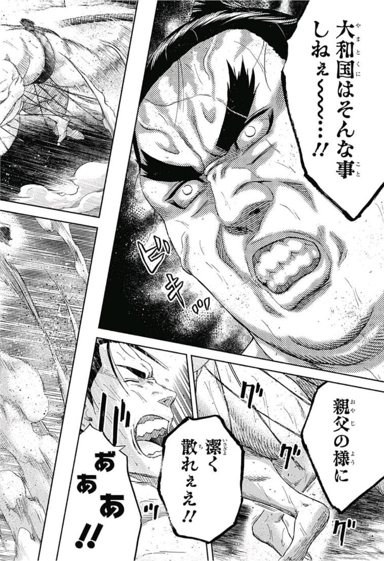 Hinomaru-Zumou Chapter 244 8ページ