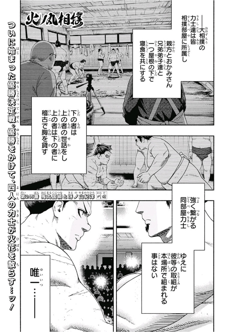 Hinomaru-Zumou Chapter 245 1ページ