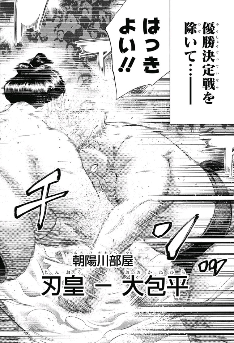 Hinomaru-Zumou Chapter 245 2ページ