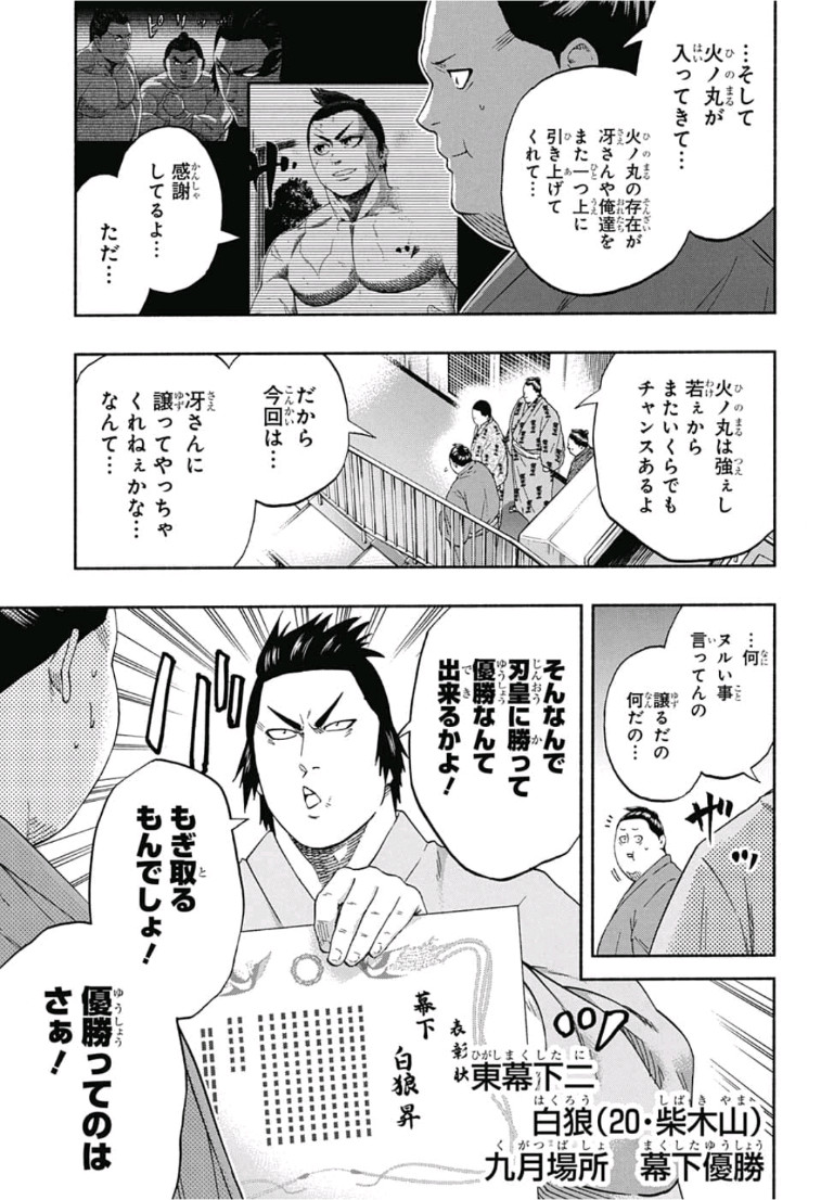 Hinomaru-Zumou Chapter 245 11ページ