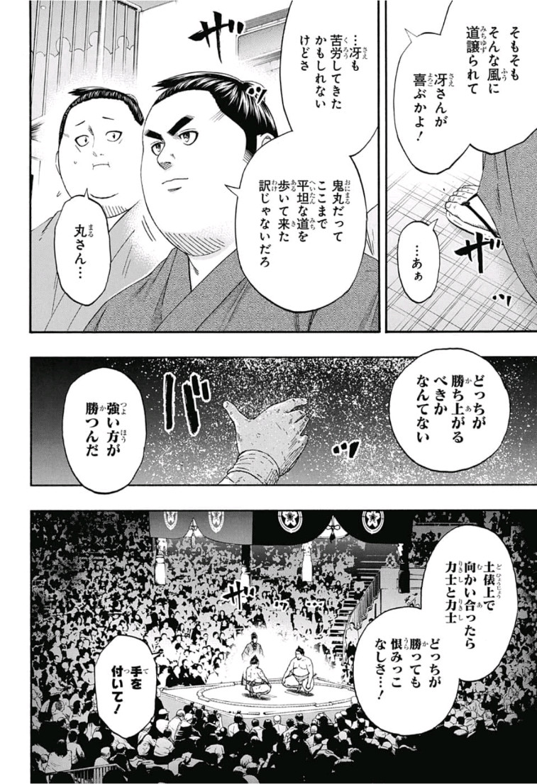 Hinomaru-Zumou Chapter 245 12ページ