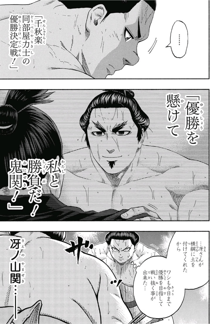 Hinomaru-Zumou Chapter 245 13ページ