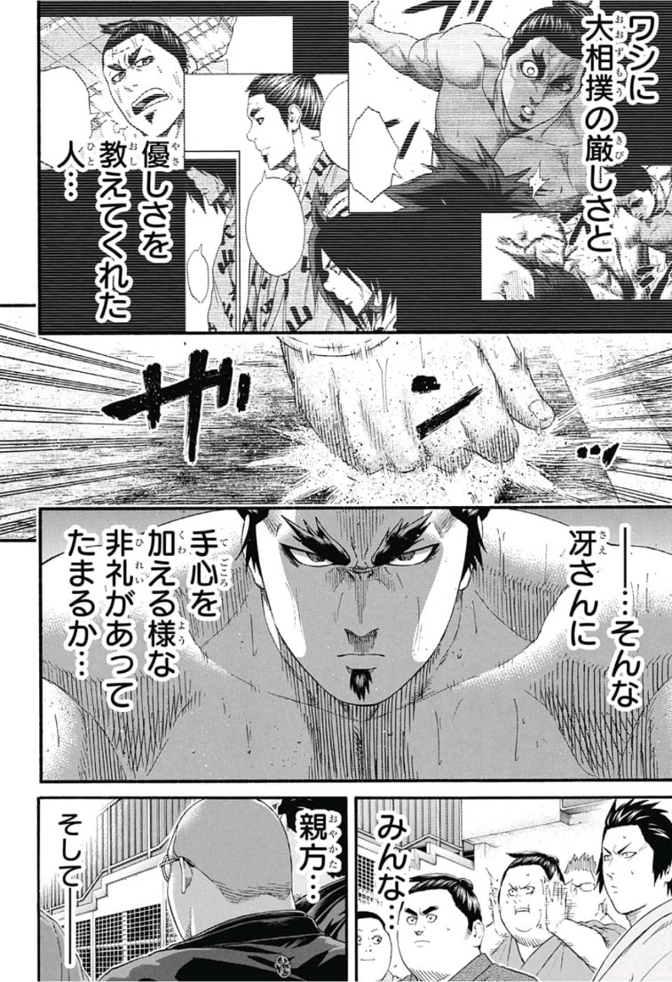 Hinomaru-Zumou Chapter 245 14ページ