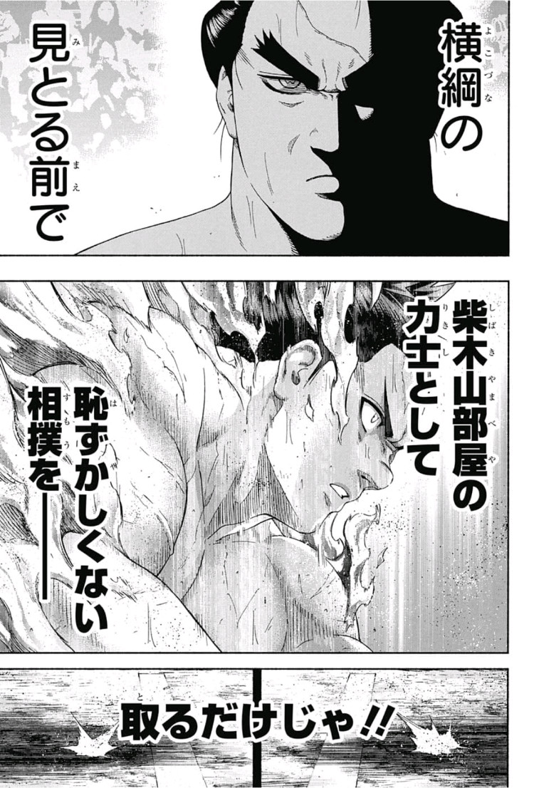 Hinomaru-Zumou Chapter 245 15ページ