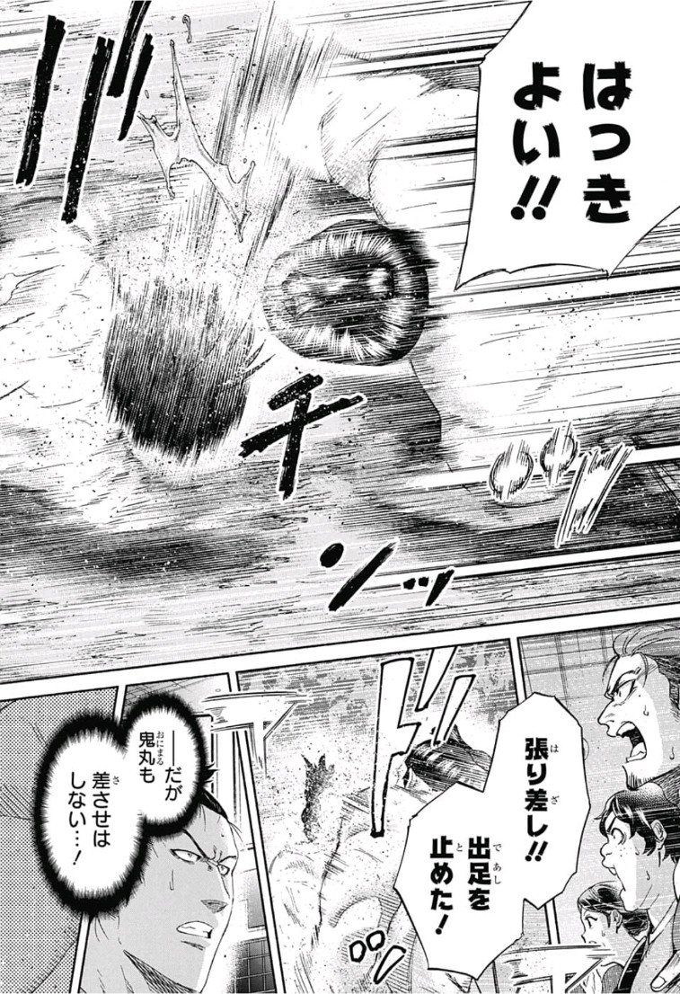 Hinomaru-Zumou Chapter 245 16ページ