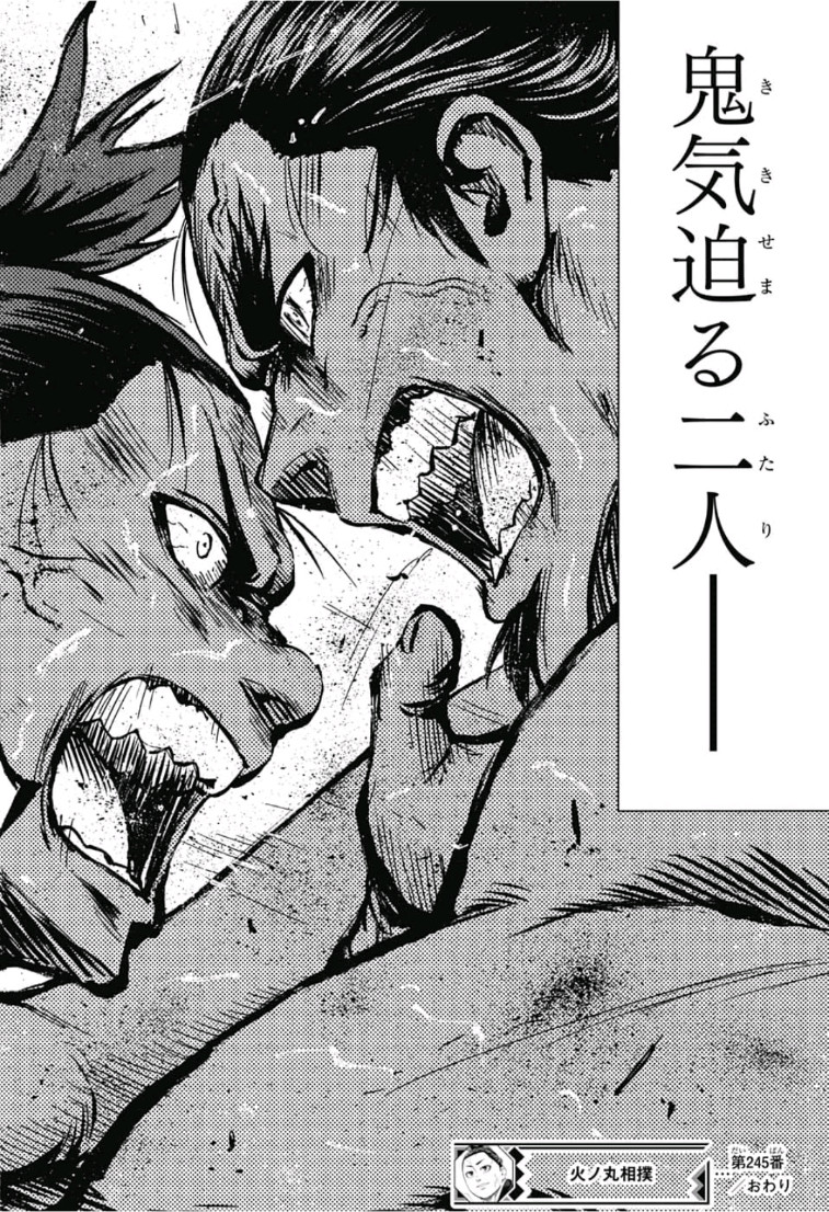 Hinomaru-Zumou Chapter 245 18ページ