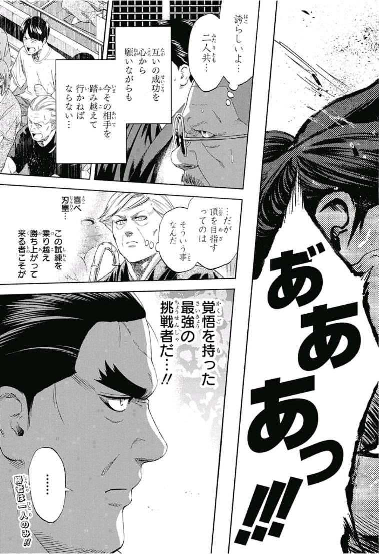 Hinomaru-Zumou Chapter 245 19ページ