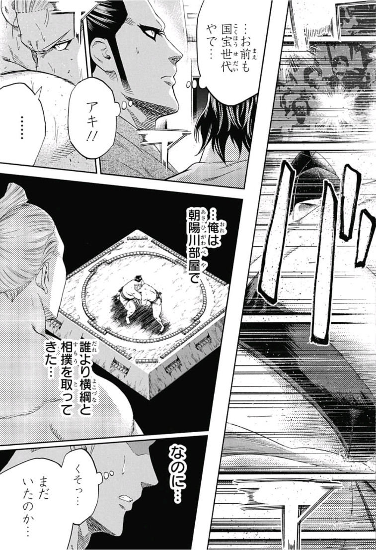 Hinomaru-Zumou Chapter 245 3ページ