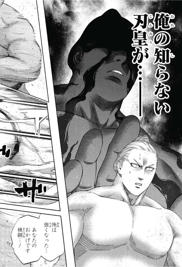 Hinomaru-Zumou Chapter 245 4ページ