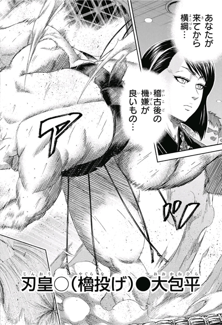 Hinomaru-Zumou Chapter 245 6ページ